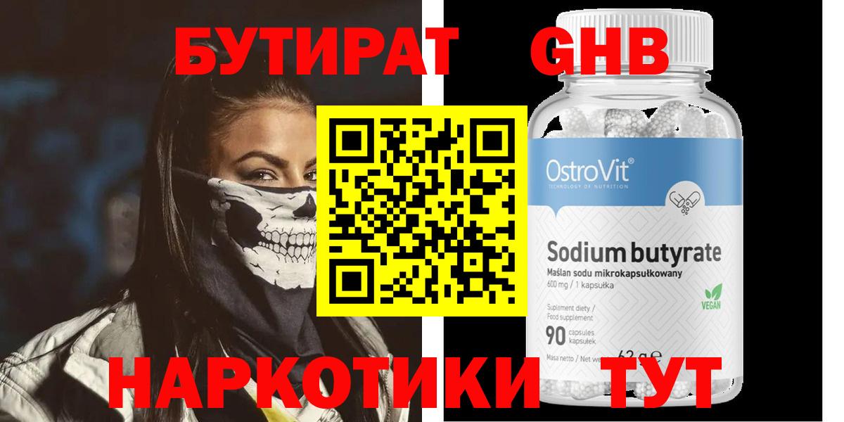 Торжок  Бутират буратино  БУТИРАТ  Вход с VPN 
