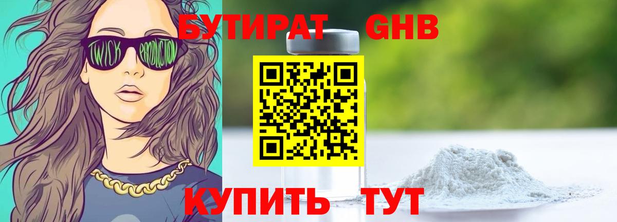Бутират жидкий экстази Торжок