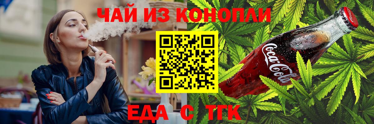 Торжок  Еда ТГК конопля  Вход с VPN 