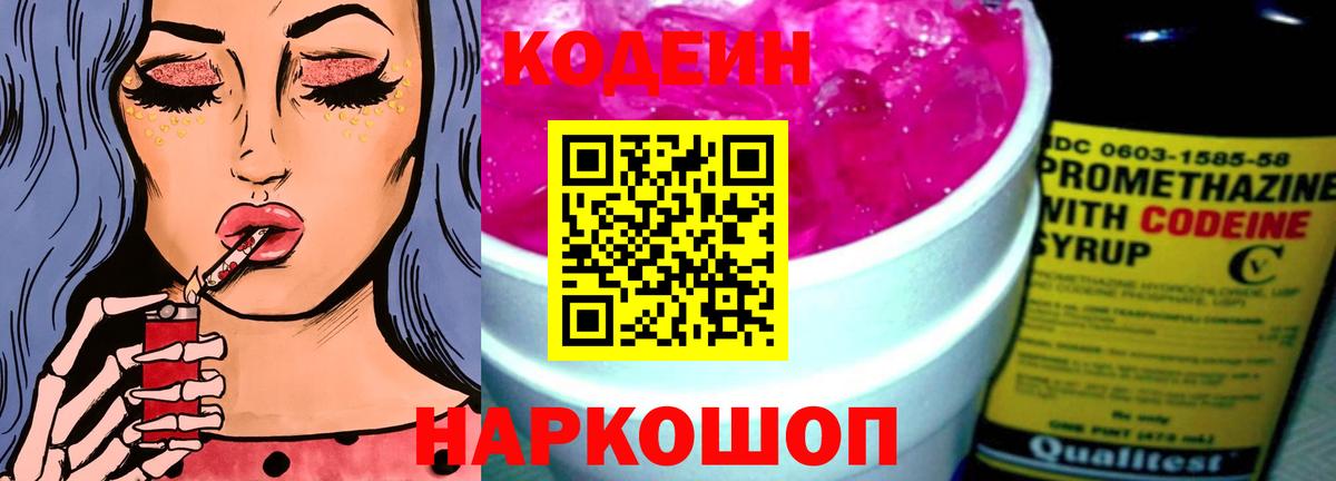 Торжок  Кодеиновый сироп Lean напиток Lean (лин)  Кодеиновый сироп Lean напиток Lean (лин)  Вход с VPN 