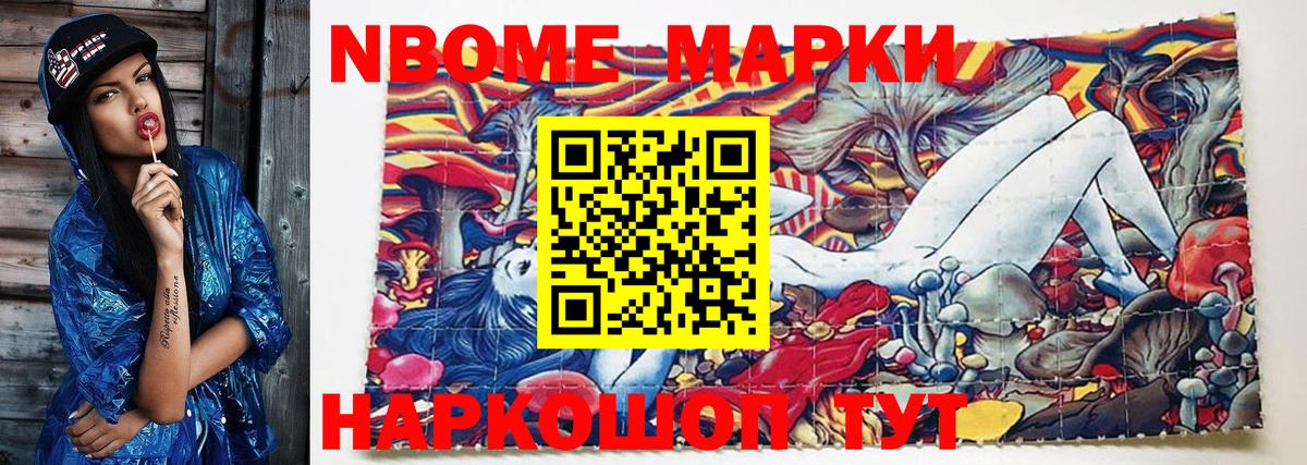 Марки N-bome 1,8мг  Вход с VPN  Торжок 