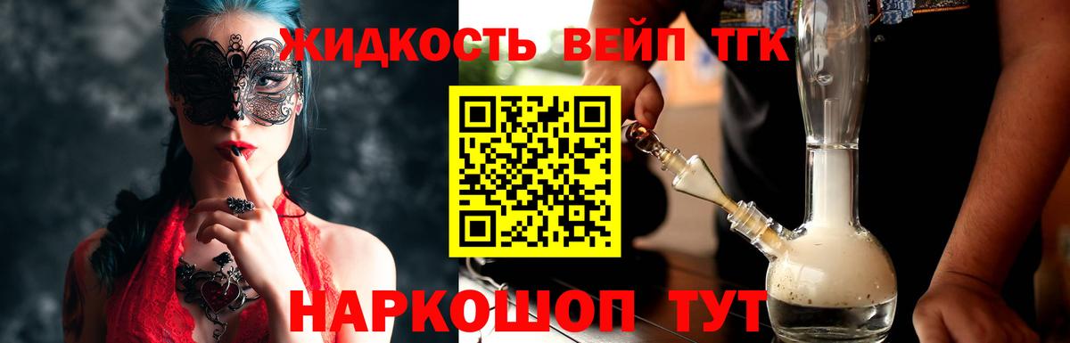 купить наркотики цена  blacksprut зеркало  Вход с VPN  Торжок  ТГК жижа 